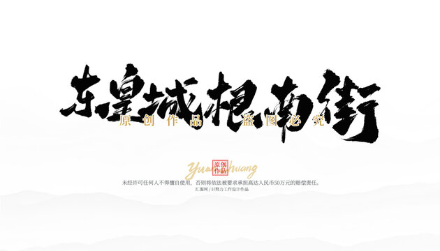 東皇城根南街