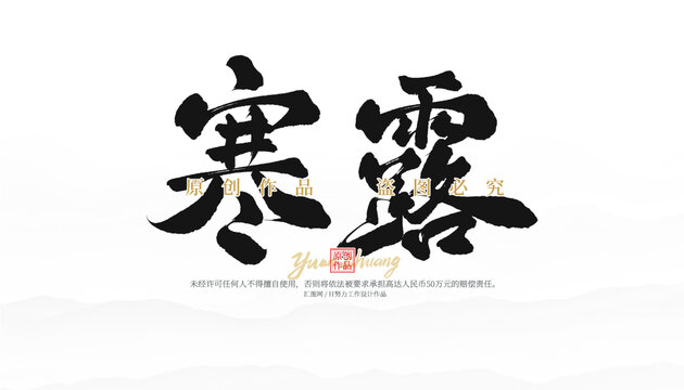 寒露