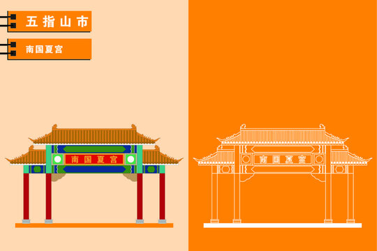 五指山