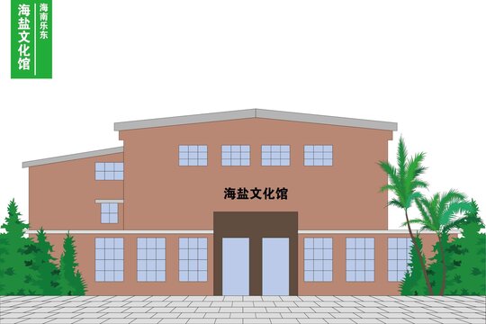 海鹽文化館