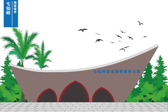 七仙嶺
