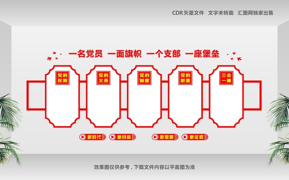 一名黨員一面旗幟