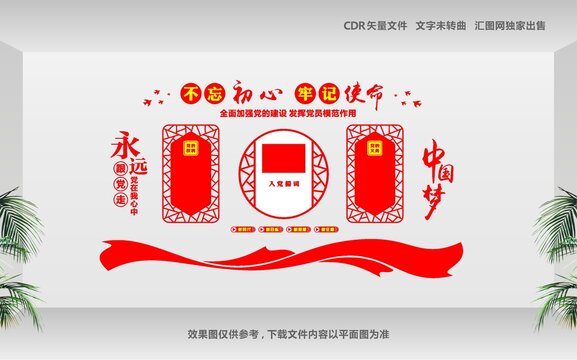 黨員文化墻