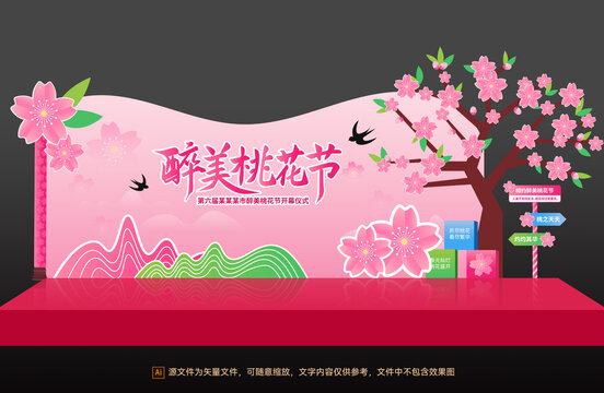 桃花節(jié)美陳