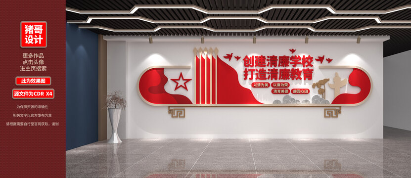 清廉學(xué)校文化墻