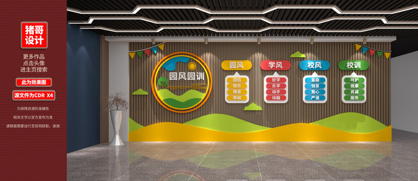 幼兒園文化墻