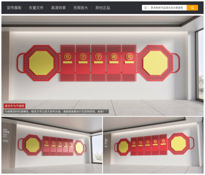 兩學(xué)一做文化墻