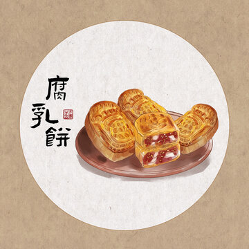 潮州腐乳餅