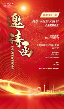 邀請(qǐng)函