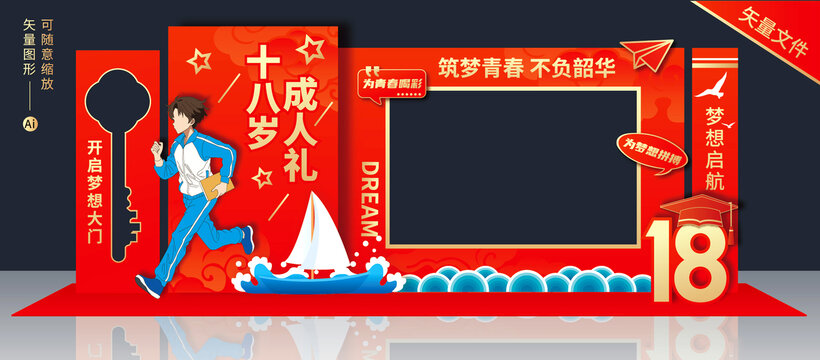 成人禮拍照框