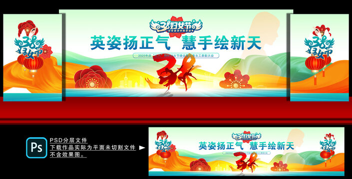 婦女節(jié)舞臺(tái)背景