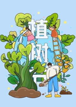 植樹節(jié)扁平插畫海報