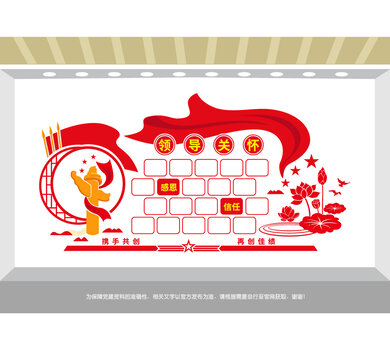 領(lǐng)導(dǎo)關(guān)懷照片墻