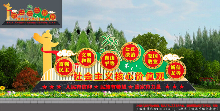 價值觀雕塑