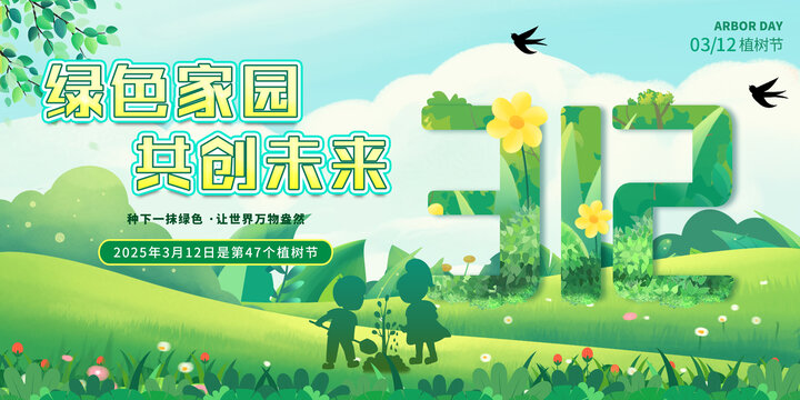 植樹節(jié)