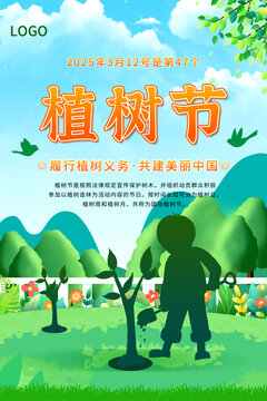 植樹節(jié)