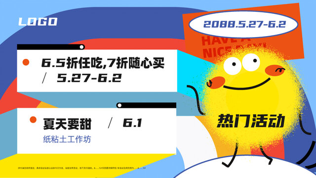 兒童節(jié)活動(dòng)內(nèi)容插畫(huà)海報(bào)設(shè)計(jì)模板