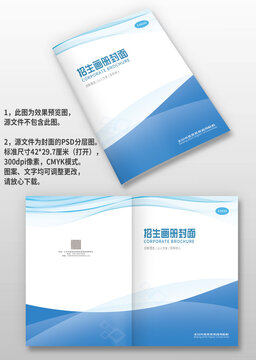 藍(lán)色科技感學(xué)校學(xué)院招生手冊(cè)畫冊(cè)封面設(shè)計(jì)