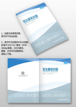 藍(lán)色線條學(xué)校學(xué)院招生宣傳手冊(cè)畫冊(cè)封面設(shè)計(jì)