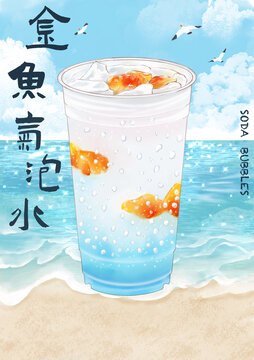 金魚氣泡水
