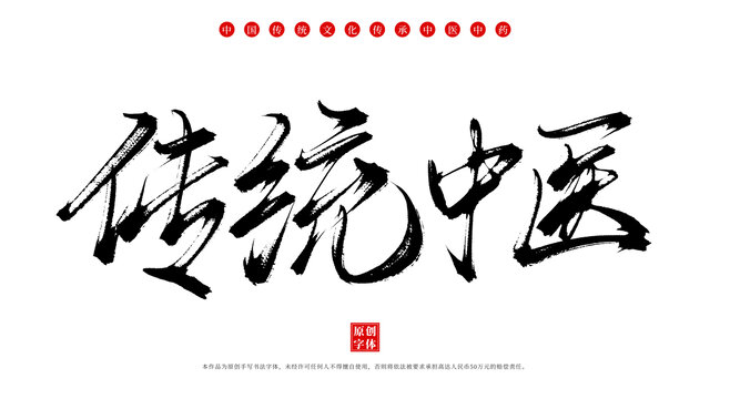 傳統(tǒng)中醫(yī)書法手寫中藥名稱