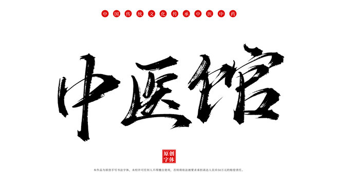 中醫(yī)館