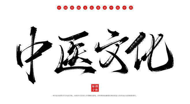 中醫(yī)文化