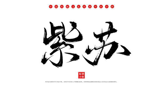 紫蘇