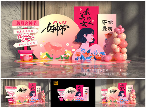 38婦女節(jié)美陳布置女神節(jié)小品