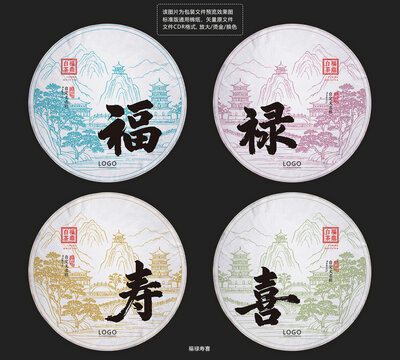 福祿壽喜茶餅棉紙包裝設(shè)計(jì)圖山水畫卷底紋