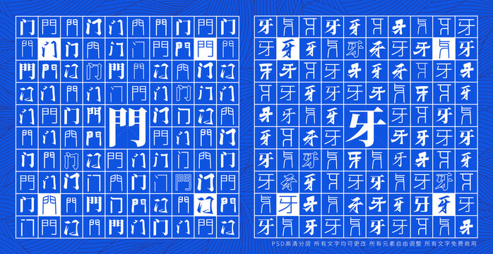 門牙