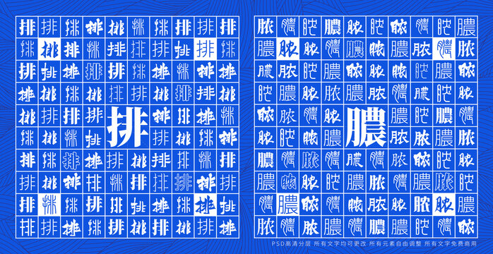 排膿