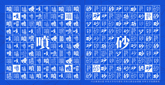 噴砂