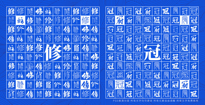 修冠