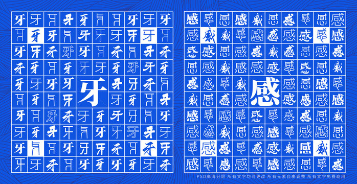 牙感
