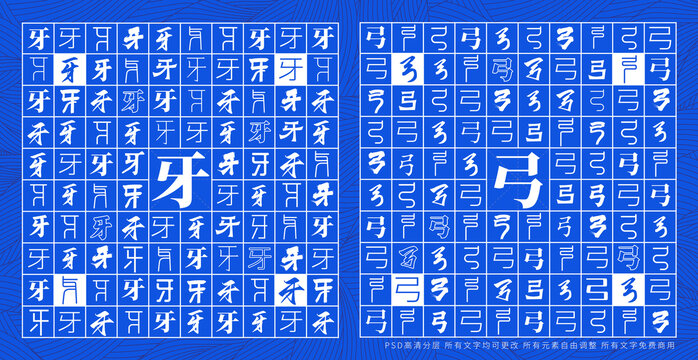 牙弓