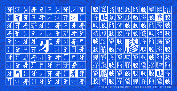 牙膠