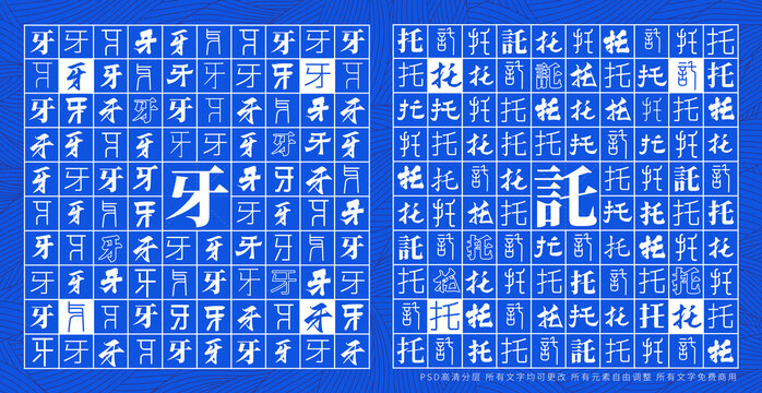 牙托