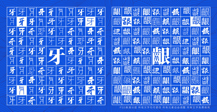 牙齦