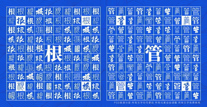 根管