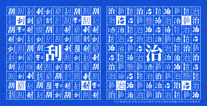 刮治