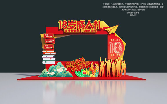 成人禮拍照框