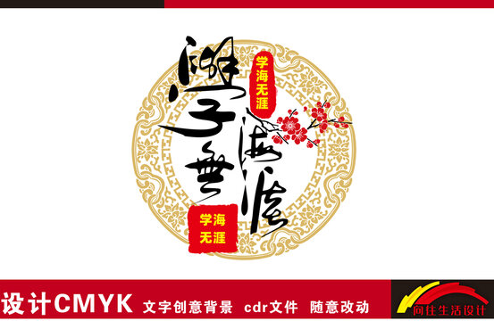 學(xué)海無涯書法