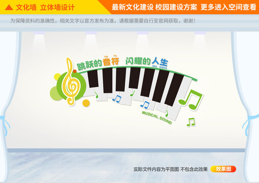 音樂(lè)文化墻