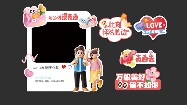 情人節(jié)拍照框手牌