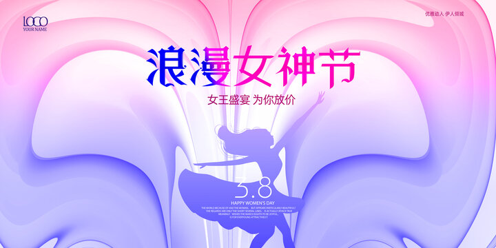 女神節(jié)海報(bào)