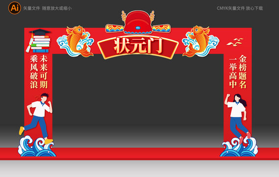 高考門樓