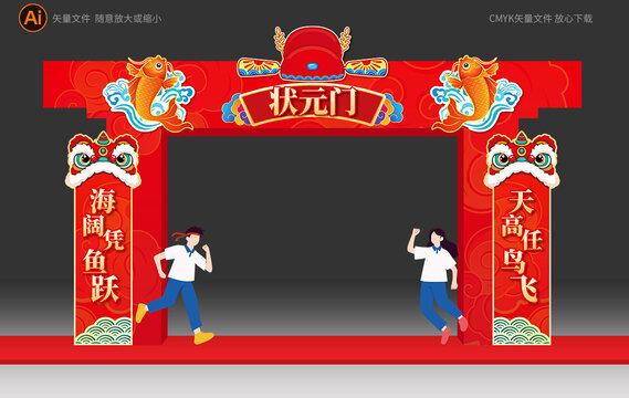 高考狀元門