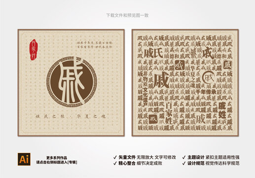 百家姓戚