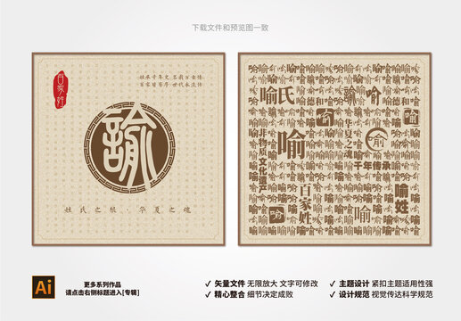 百家姓喻